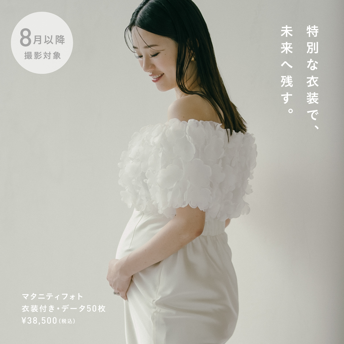 ラヴィ案ファンフォトスタジオ｜おしゃれに楽しむマタニティフォトプラン