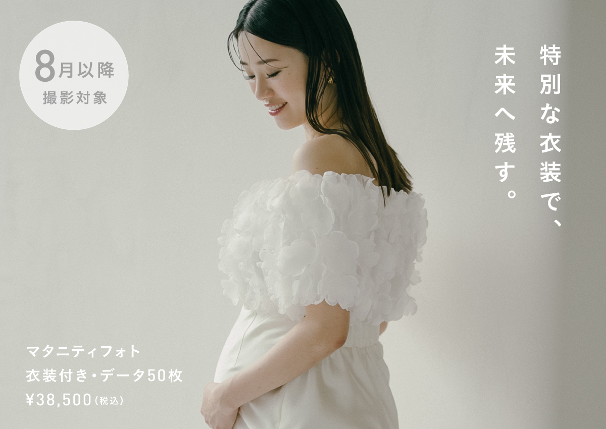 おしゃれに楽しむマタニティフォト