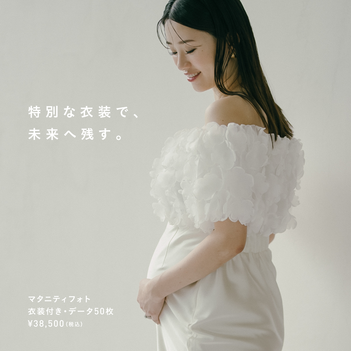 おしゃれに楽しむマタニティフォトプラン